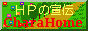 CharaHomeSearch